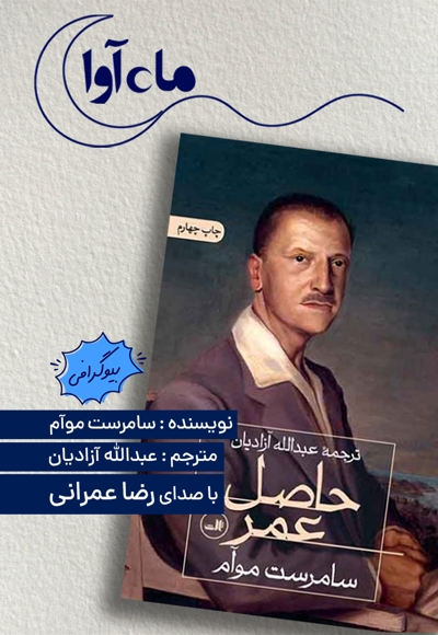 حاصل عمر